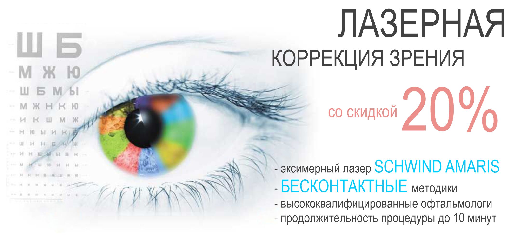 bunner lasernaya korrekcia glaza brest